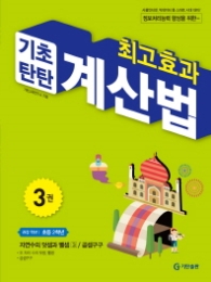 최고효과 기초탄탄 계산법